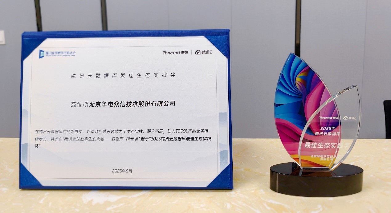 【荣誉】JN江南荣获“腾讯云数据库最佳生态实践奖”